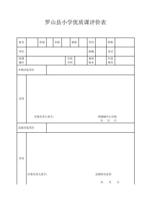 市一师一课优质课评价表