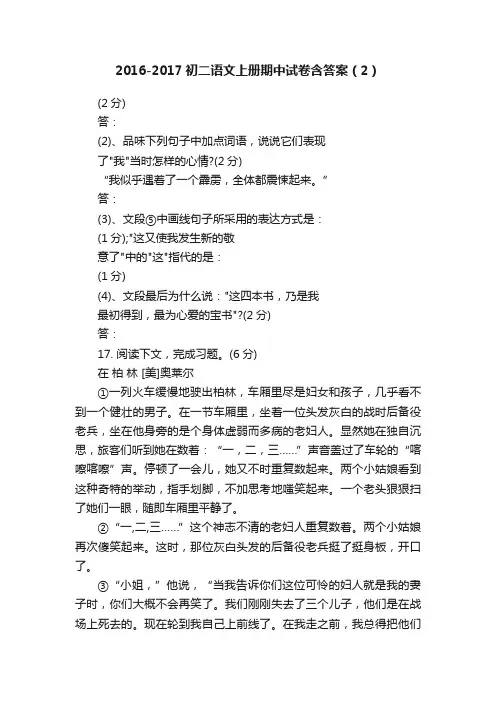 2016-2017初二语文上册期中试卷含答案（2）