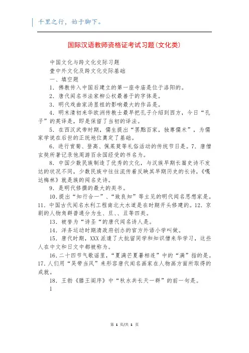 国际汉语教师资格证考试习题(文化类)