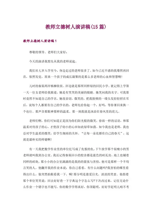 教师立德树人演讲稿(15篇)_1