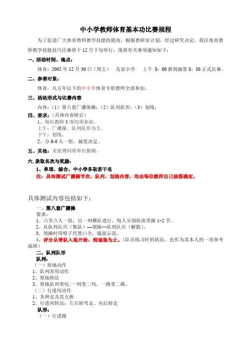 中小学教师体育基本功比赛规程