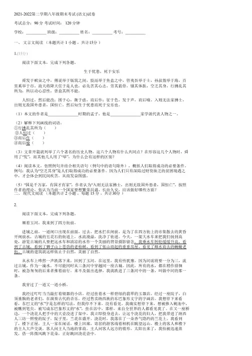 2021-2022第二学期八年级期末考试 (语文)(含答案)130138