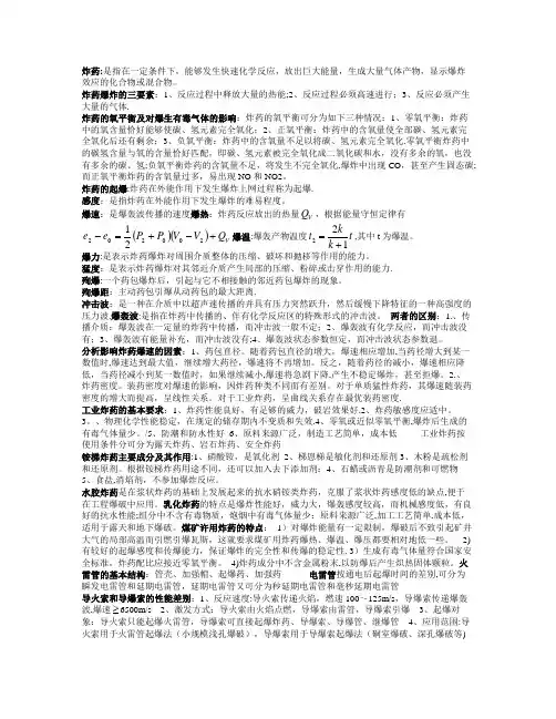 爆破工程--隧道爆破