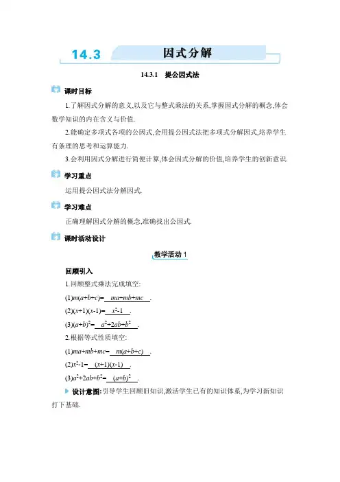 14.3  因式分解【教案】八年级上册数学