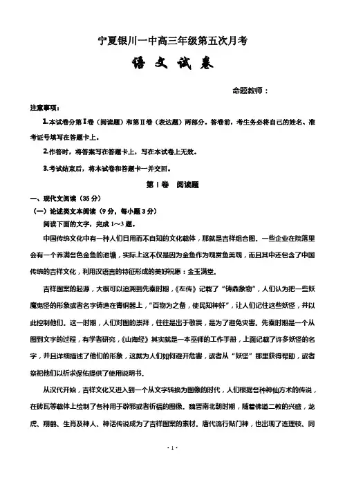宁夏回族自治区银川一中高三第五次月考语文试卷(Word版,含答案)