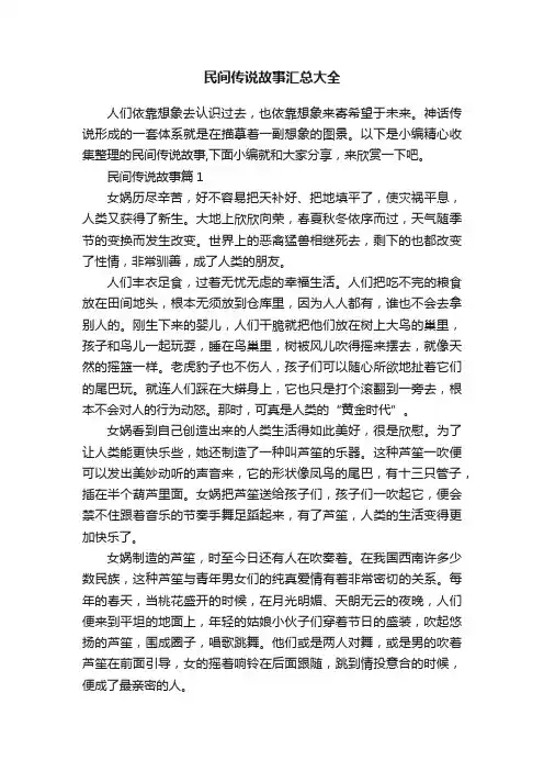 民间传说故事汇总大全