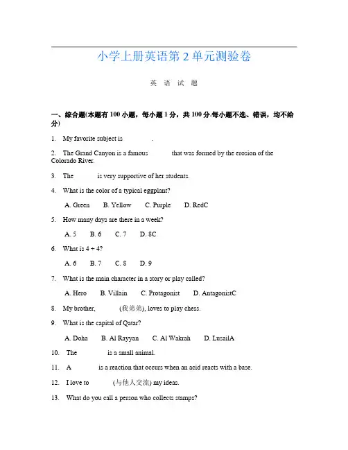小学上册第十三次英语第2单元测验卷