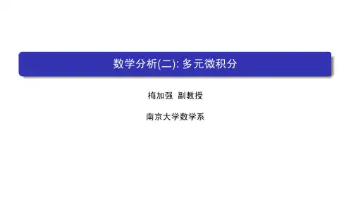 数学分析 重积分的变量替换变量替换公式