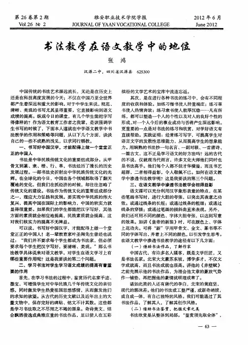 书法教学在语文教学中的地位