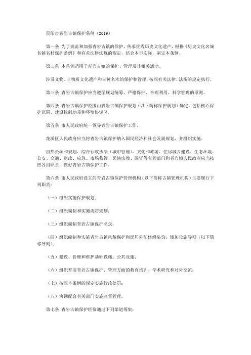 贵阳市青岩古镇保护条例(2019)