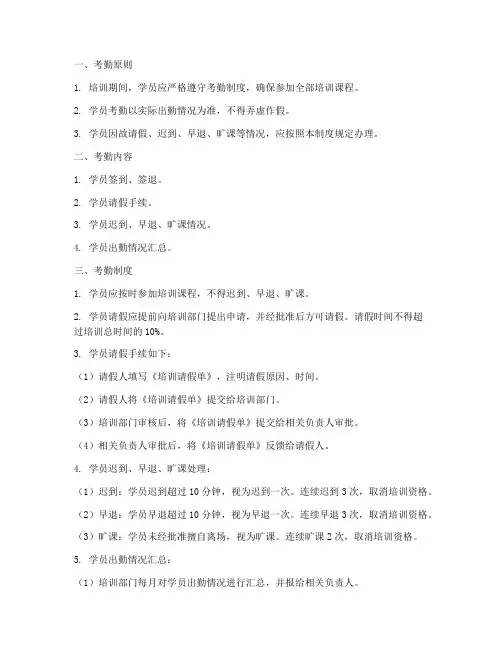 培训期间考勤管理制度