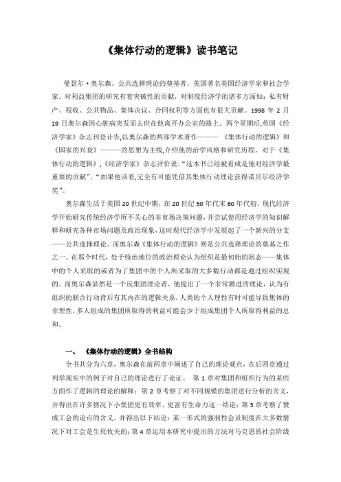 集体行动的逻辑