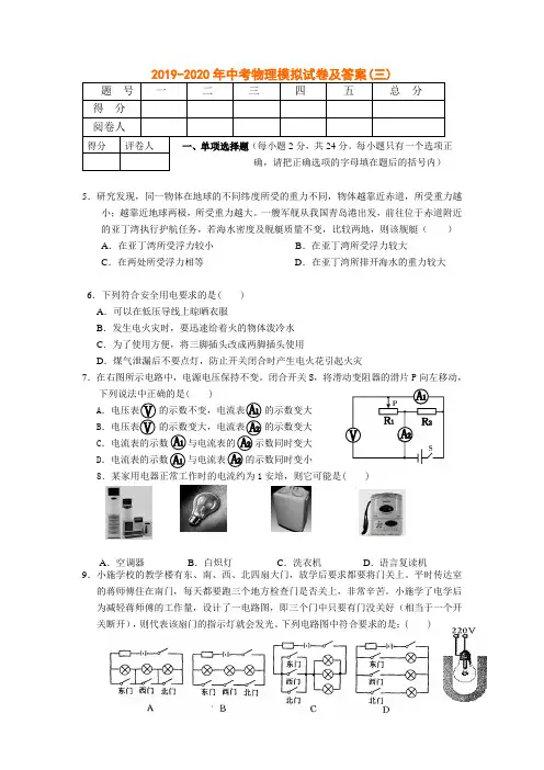 2019-2020年中考物理模拟试卷及答案(三)