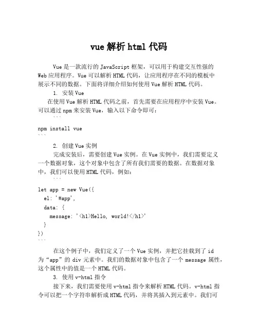 vue解析html代码