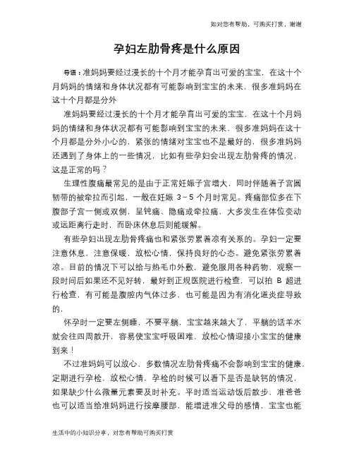 孕妇左肋骨疼是什么原因