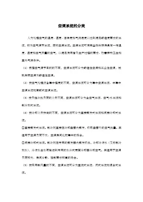 空调系统的分类
