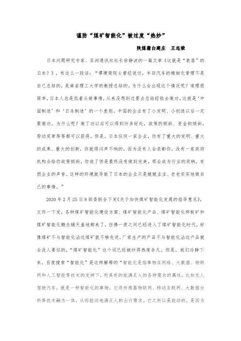 谨防“煤矿智能化”被过度“热炒”