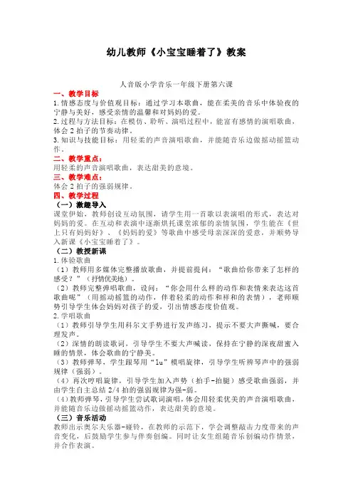 幼儿教师《小宝宝睡着了》教案