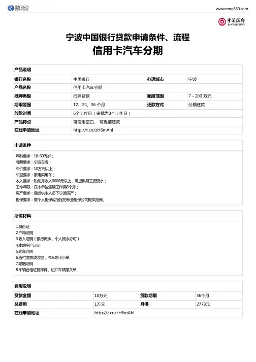 《信用卡汽车分期》宁波中国银行-房屋抵押贷款-申请条件、材料、流程、利率