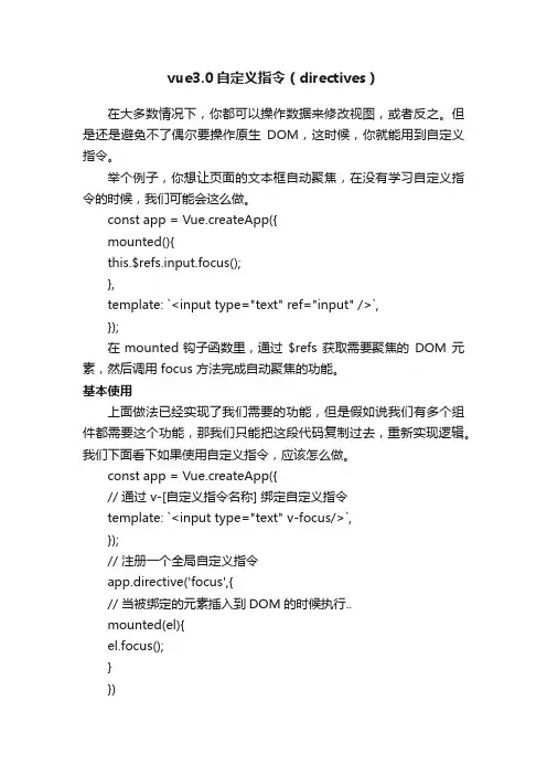 vue3.0自定义指令（directives）