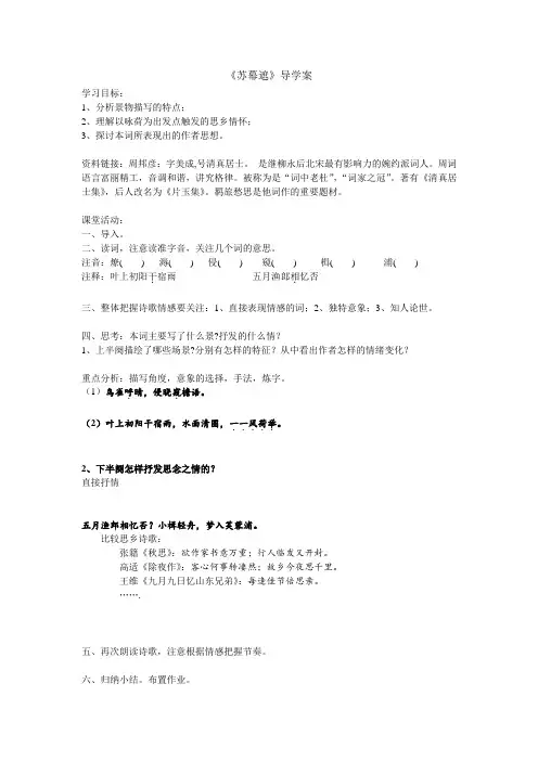 (高二语文)3月9日《苏幕遮》导学案及练习