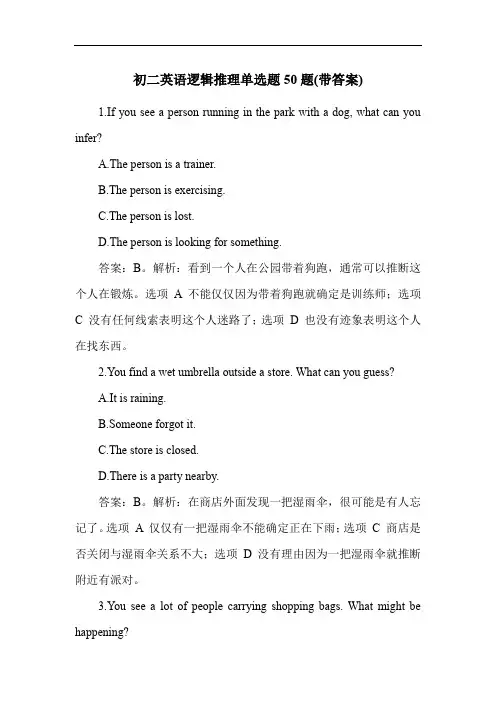 初二英语逻辑推理单选题50题(带答案)