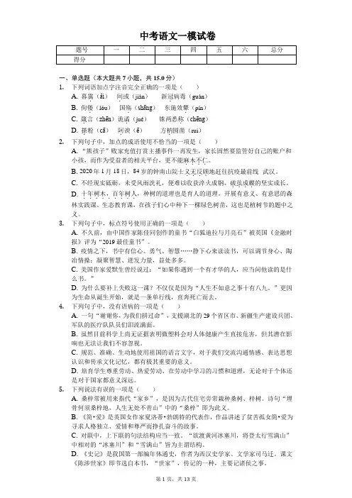 2020年山东省淄博市高青县中考语文一模试卷