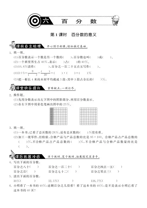 六年级上册数学一课一练-第六单元苏教版含答案