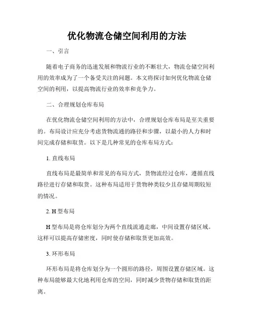 优化物流仓储空间利用的方法