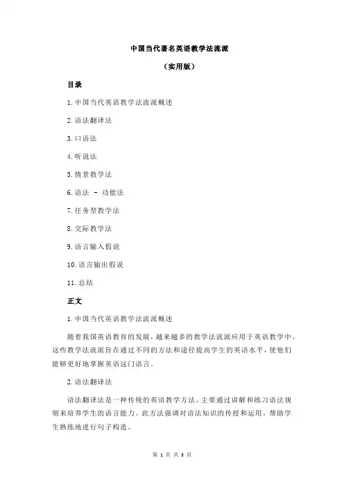 中国当代著名英语教学法流派