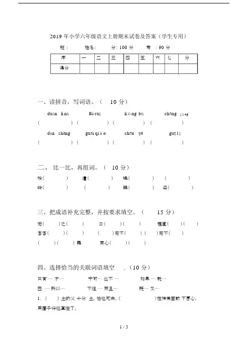 2019年小学六年级语文上册期末试卷及答案(学生专用).docx