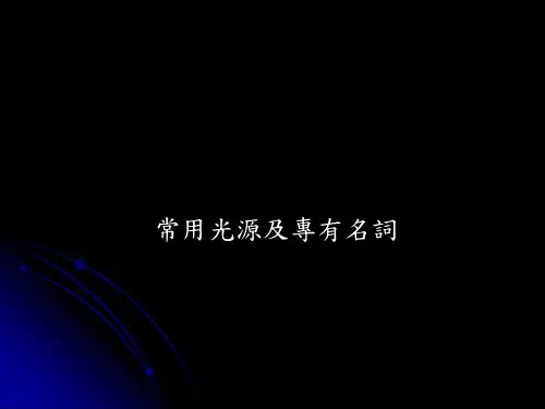 平均演色评价指数Ra的概念