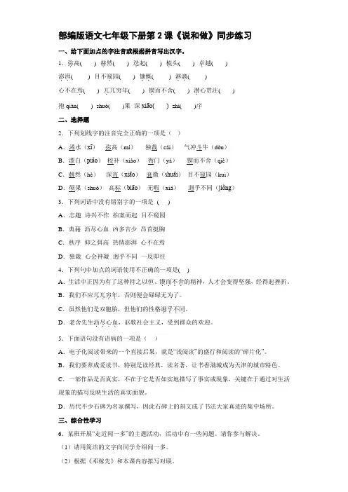 部编版语文七年级下册第2课《说和做》同步练习