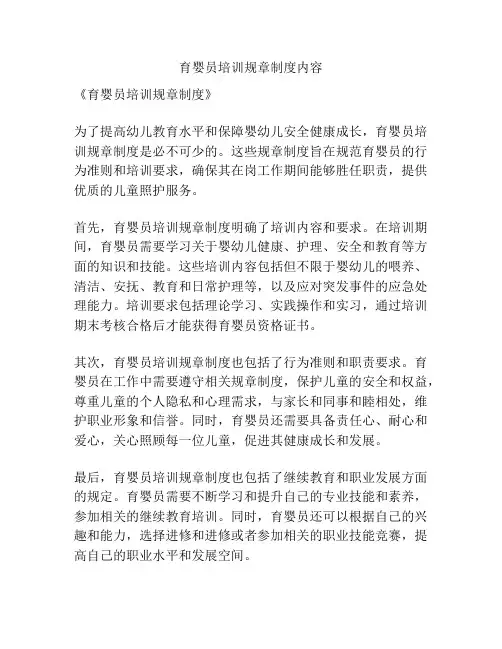 育婴员培训规章制度内容