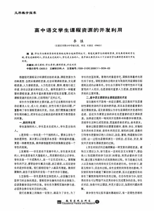 高中语文学生课程资源的开发利用