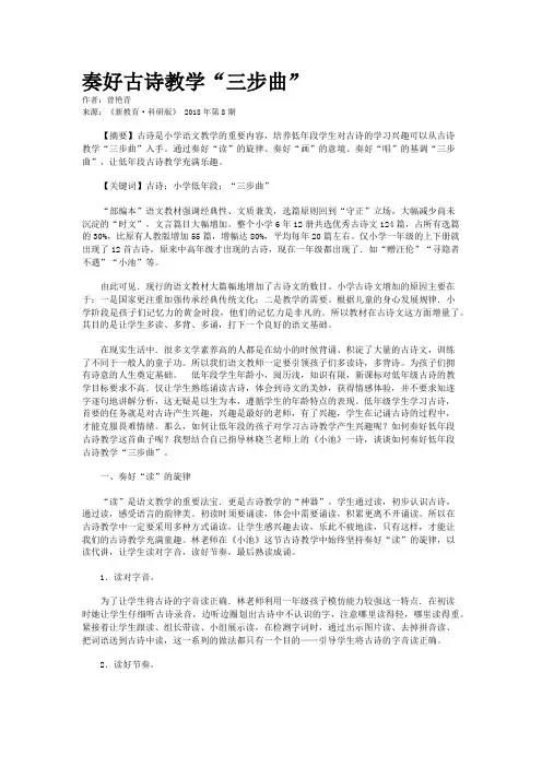 奏好古诗教学“三步曲”