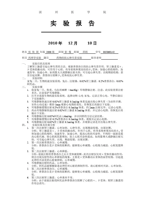 抗心律失常