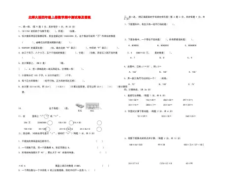 北师大版四年级上册数学期中测试卷 及答案