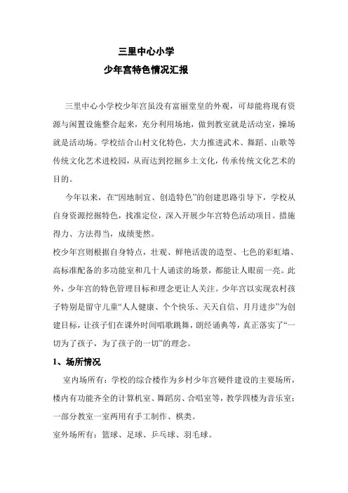 少年宫特色