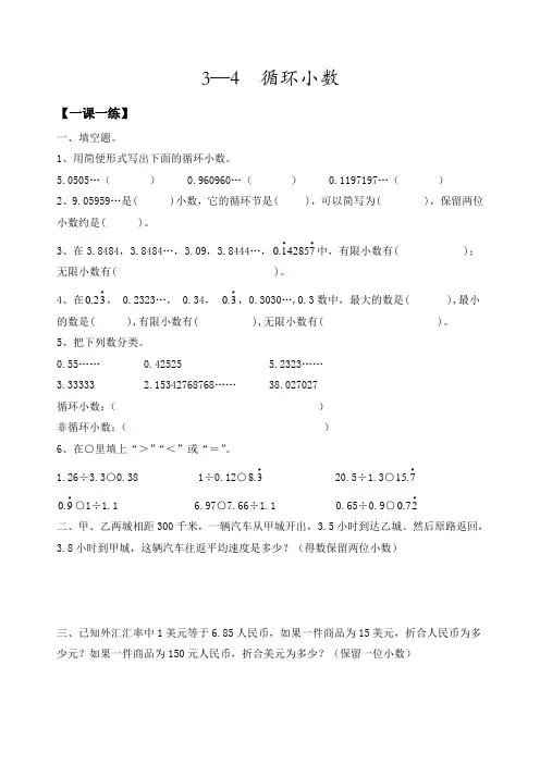 五年级上册数学一课一练--循环小数  人教新课标含答案