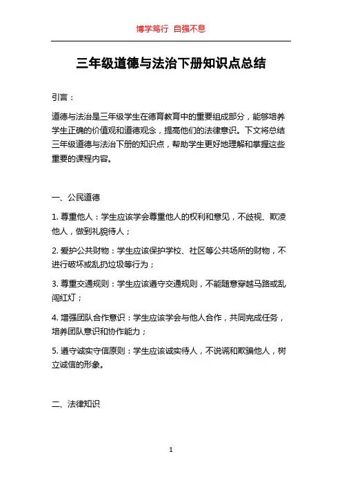 三年级道德与法治下册知识点总结