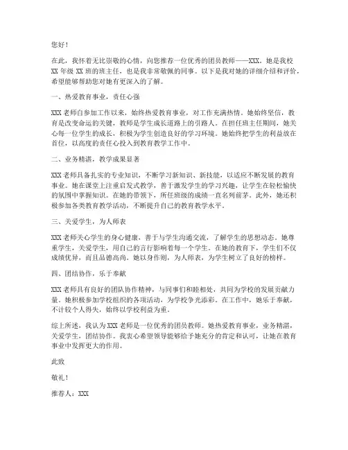 优秀团员教师推荐信范文