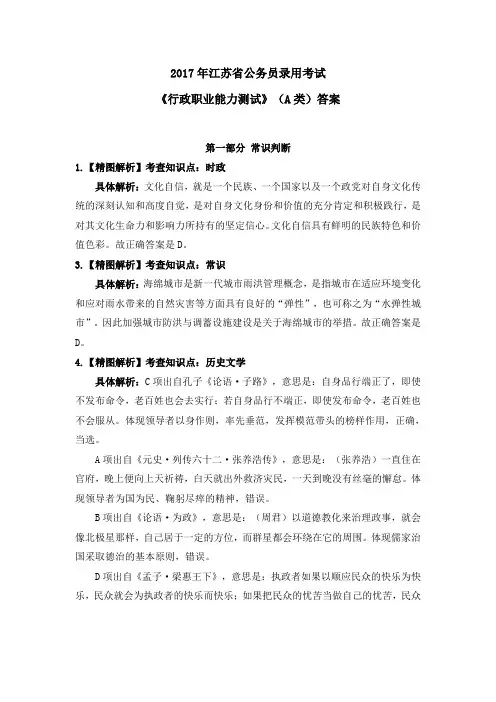 2017年江苏省公务员录用考试