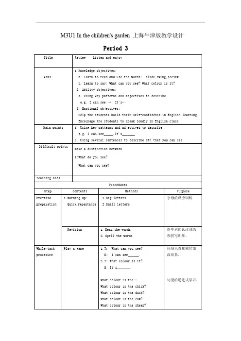 二年级上册 In the children's garden (Period 3) 教学设计