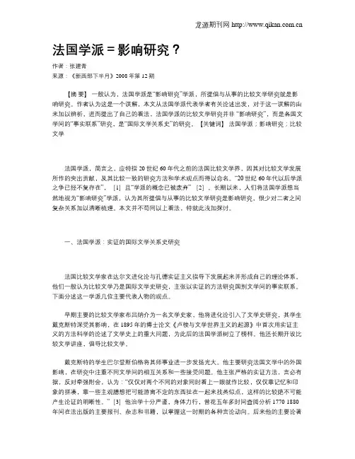 法国学派=影响研究？