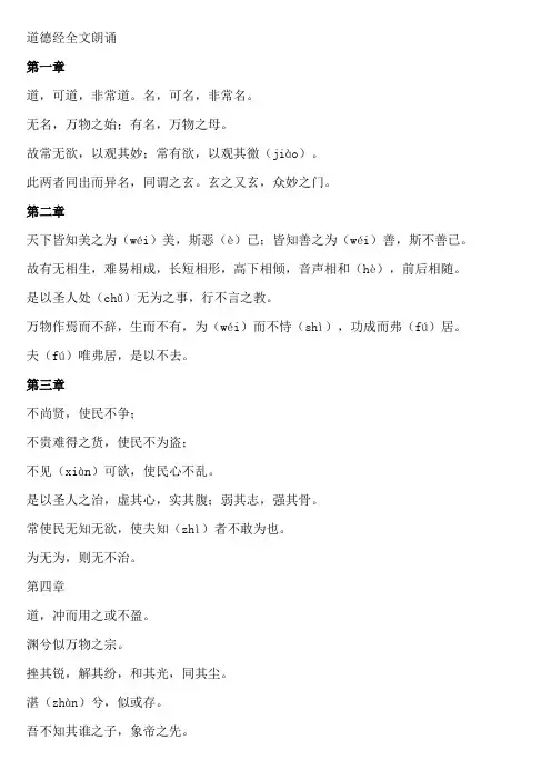 道德经全文朗诵