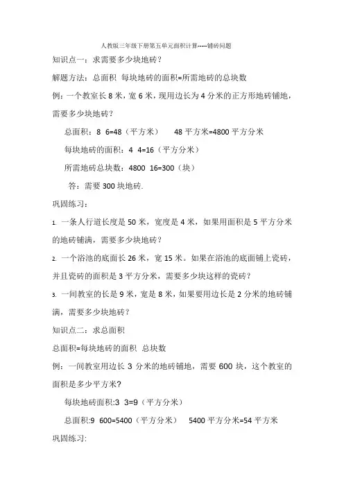 三年级下册第五单元面积计算-----铺砖问题