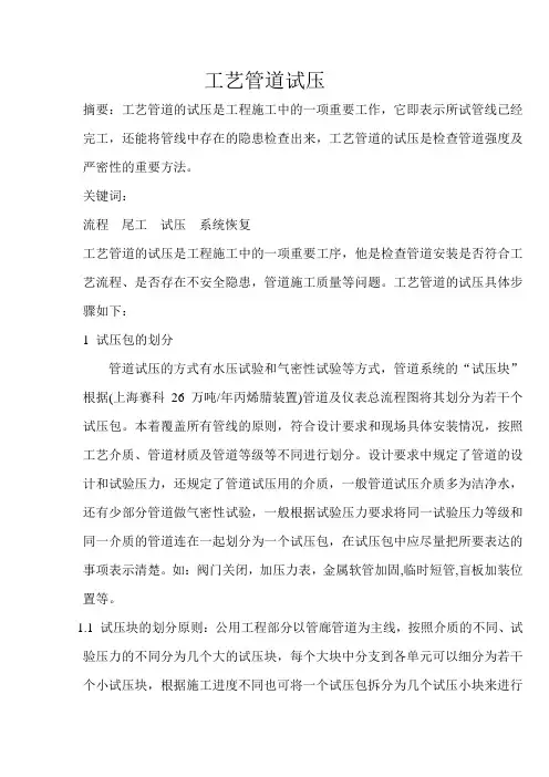 工艺管道的试压