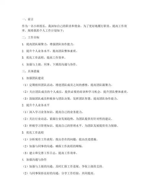 小班组长个人工作计划