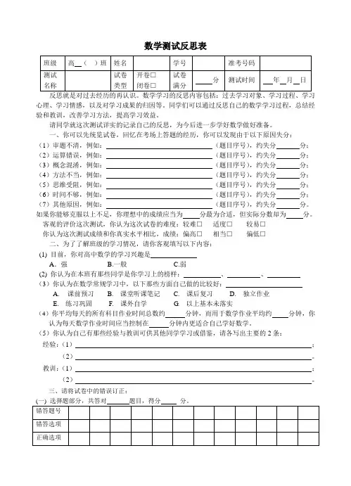 数学考试后的反思表